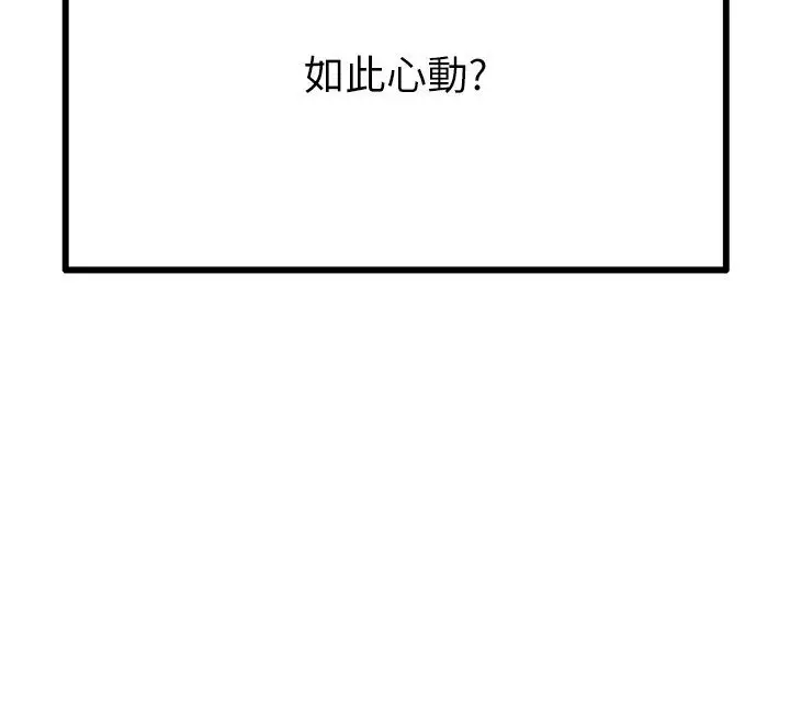漫画《男人配额制》第64话第91张图