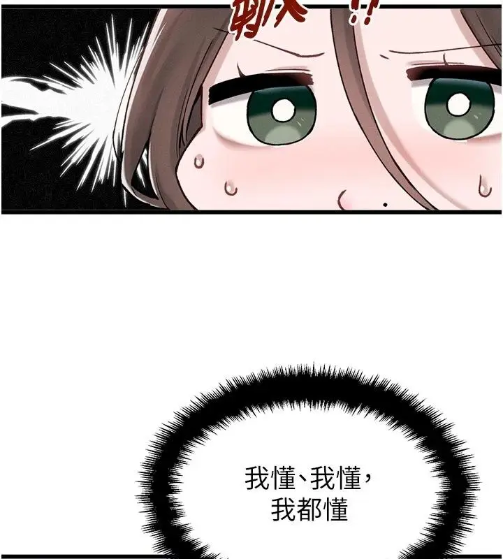 漫画《男人配额制》第65话第110张图