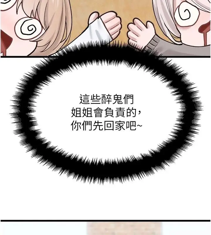 漫画《男人配额制》第65话第112张图