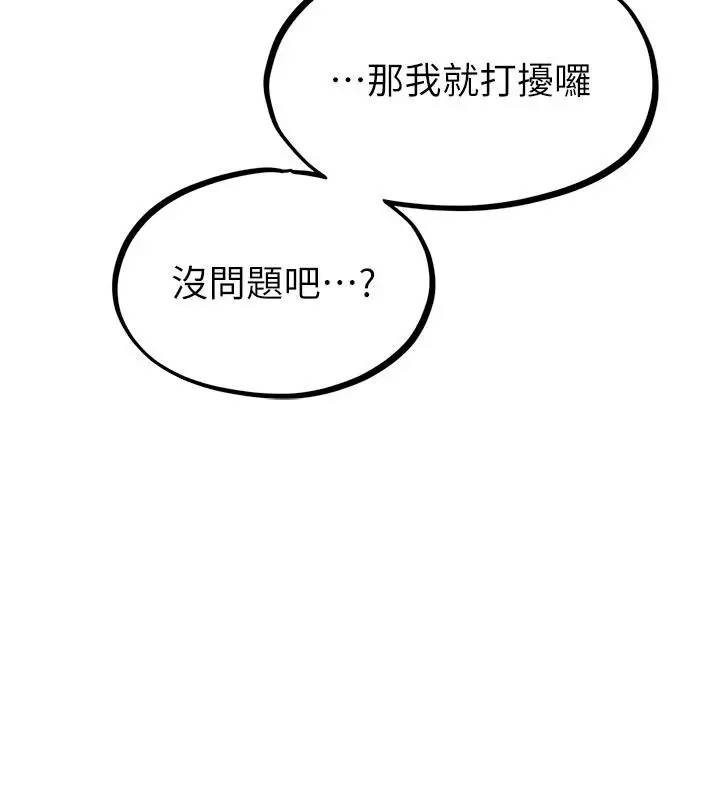 漫画《男人配额制》第65话第118张图