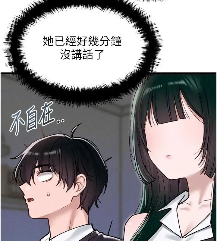 漫画《男人配额制》第65话第122张图