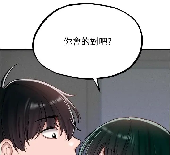 漫画《男人配额制》第65话第132张图