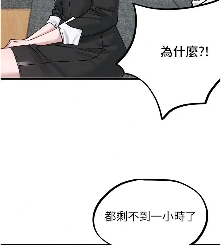 漫画《男人配额制》第65话第49张图