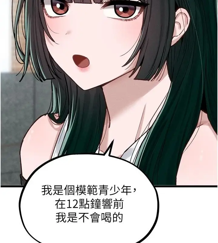 漫画《男人配额制》第65话第52张图