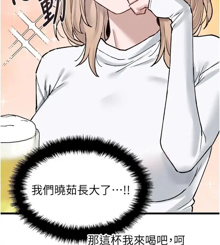 漫画《男人配额制》第65话第56张图