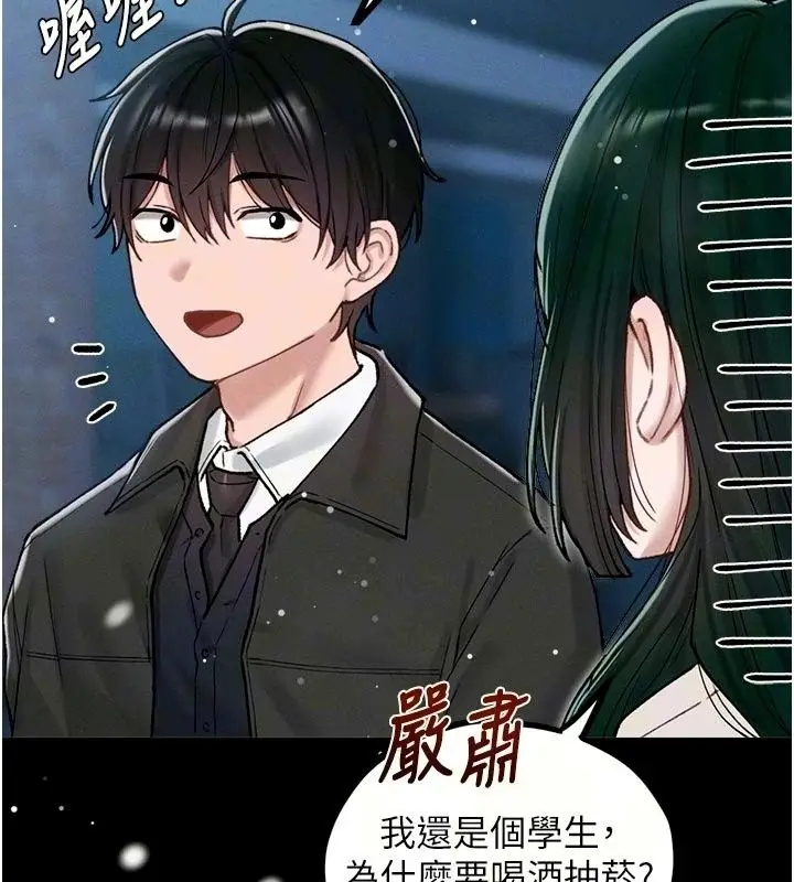 漫画《男人配额制》第65话第70张图