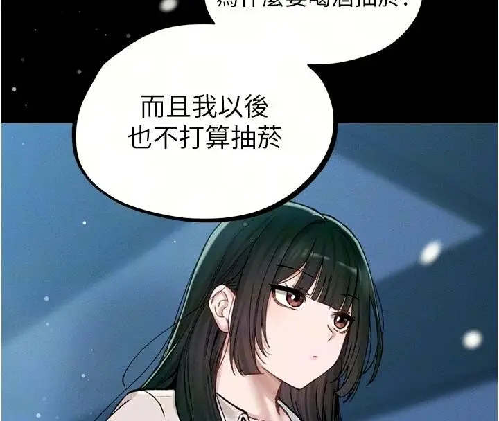 漫画《男人配额制》第65话第71张图