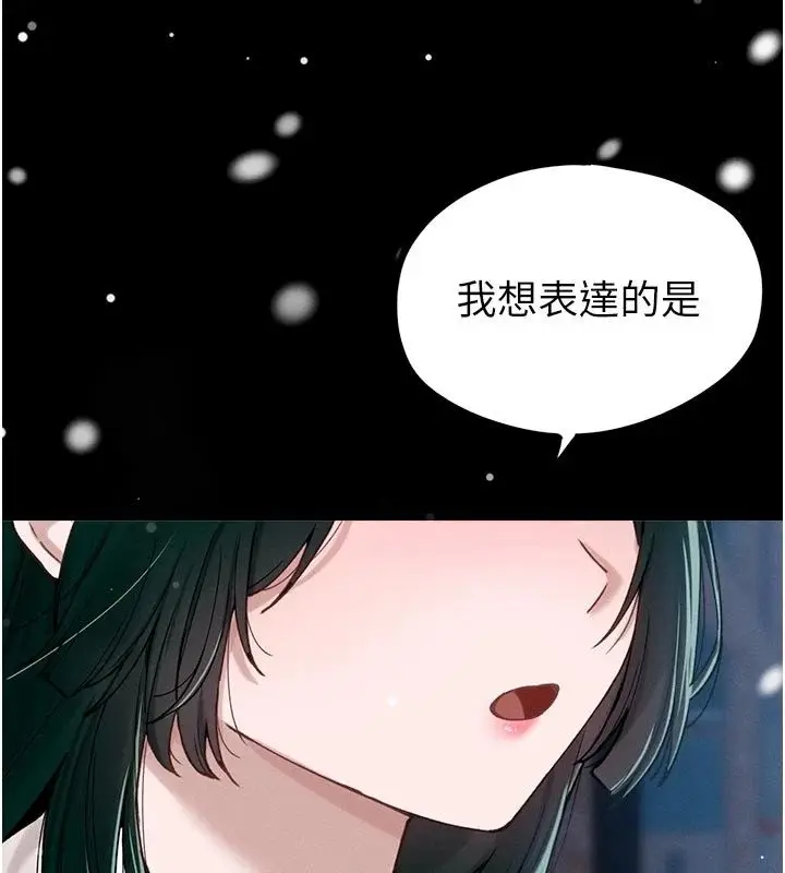 漫画《男人配额制》第65话第73张图