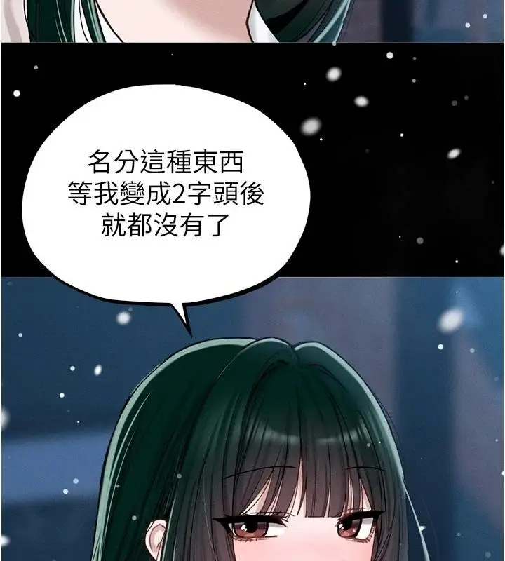漫画《男人配额制》第65话第74张图