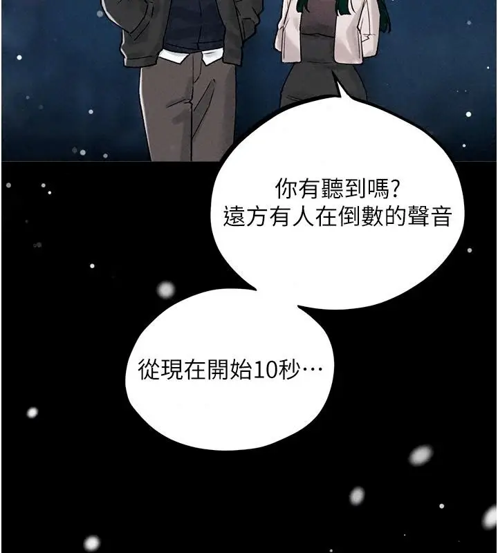 漫画《男人配额制》第65话第78张图