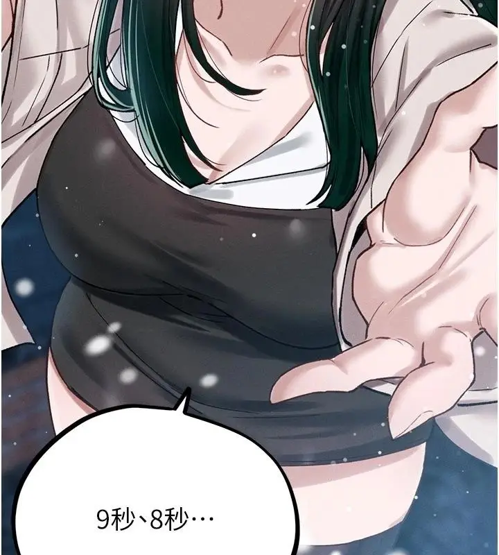 漫画《男人配额制》第65话第81张图