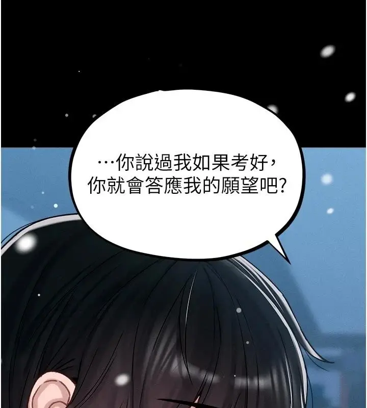 漫画《男人配额制》第65话第83张图