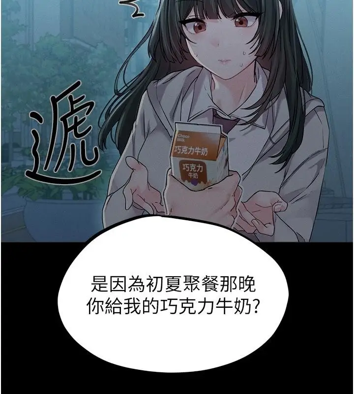 漫画《男人配额制》第65话第87张图