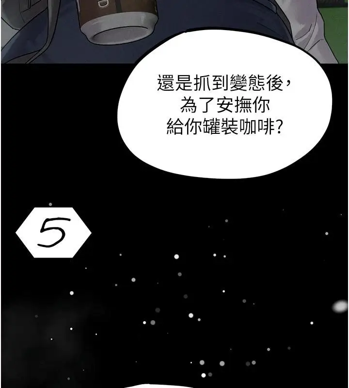 漫画《男人配额制》第65话第89张图