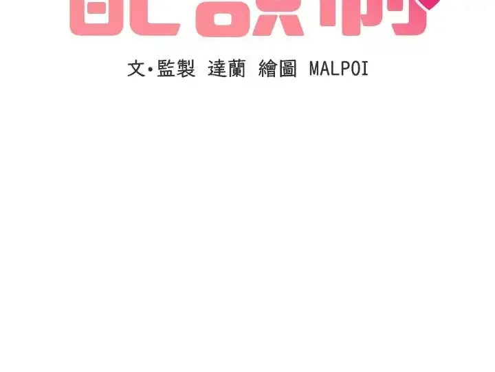 漫画《男人配额制》第66话第10张图