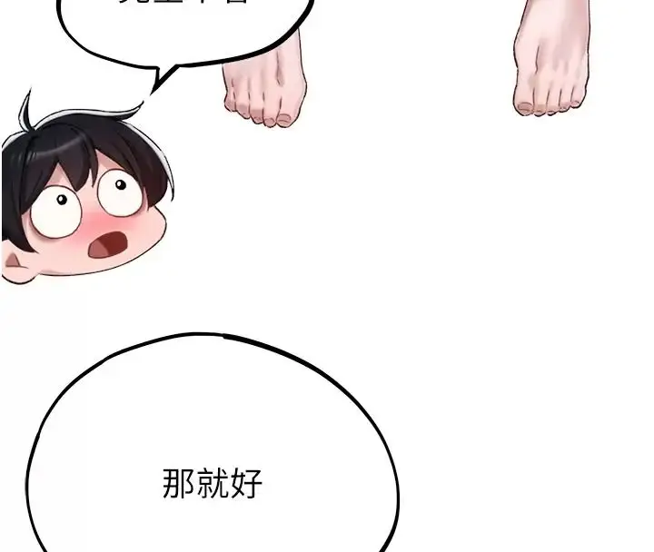 漫画《男人配额制》第66话第102张图