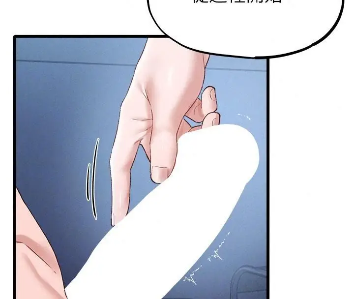漫画《男人配额制》第66话第106张图