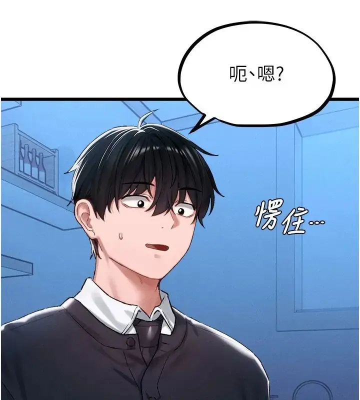 漫画《男人配额制》第66话第11张图