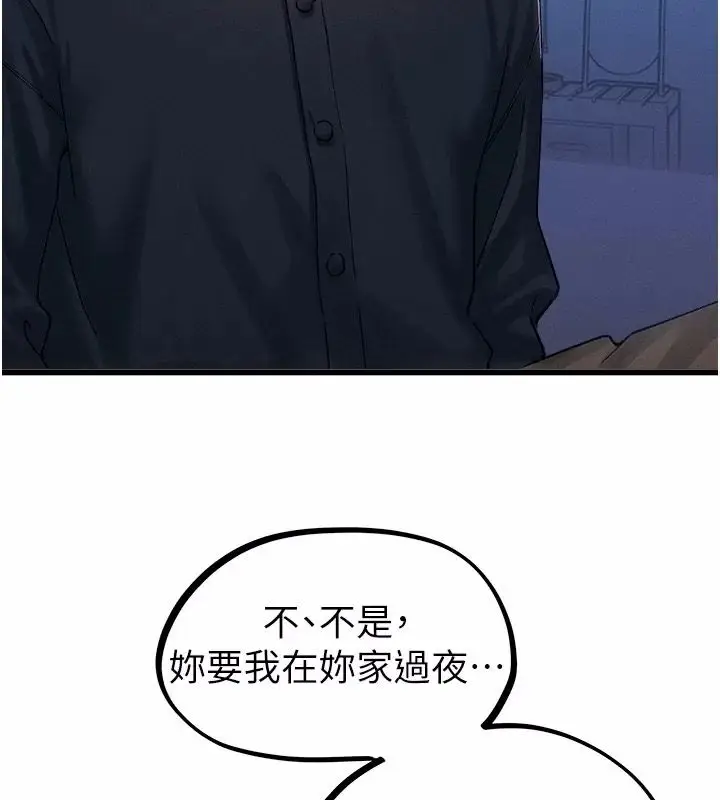 漫画《男人配额制》第66话第12张图