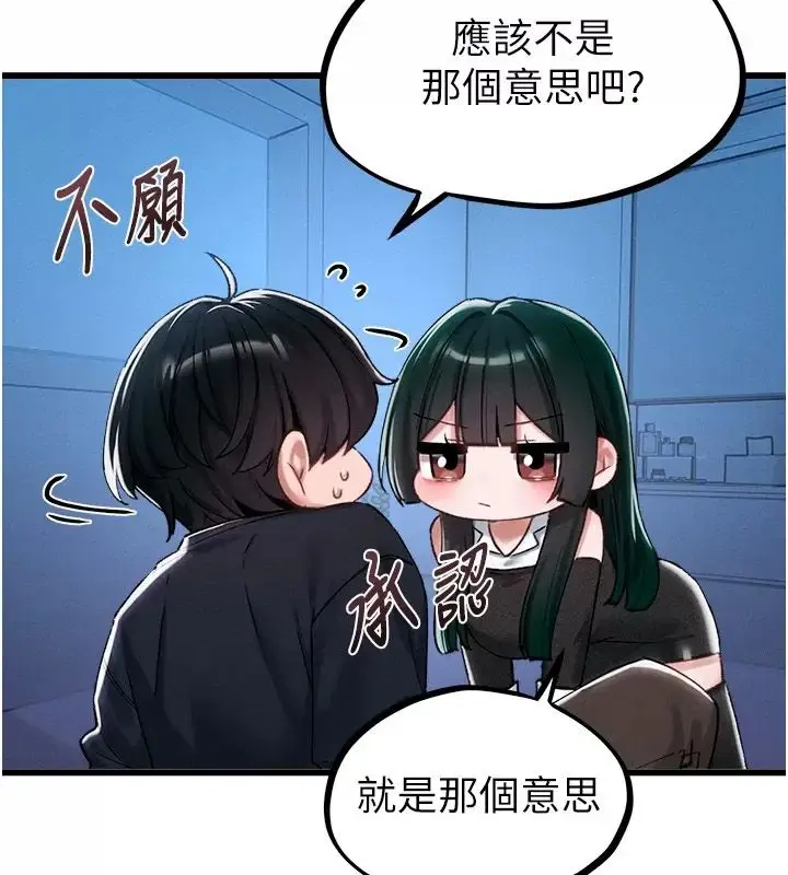 漫画《男人配额制》第66话第13张图