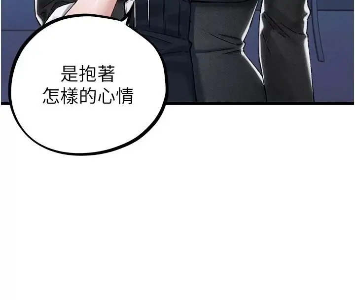 漫画《男人配额制》第66话第18张图
