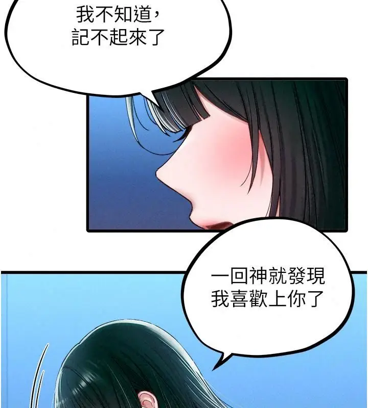 漫画《男人配额制》第66话第25张图