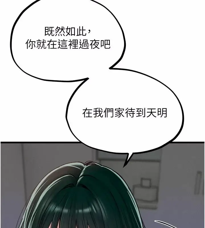 漫画《男人配额制》第66话第3张图
