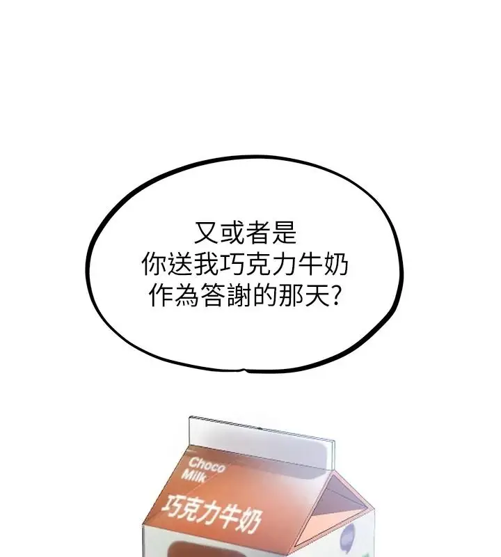 漫画《男人配额制》第66话第31张图