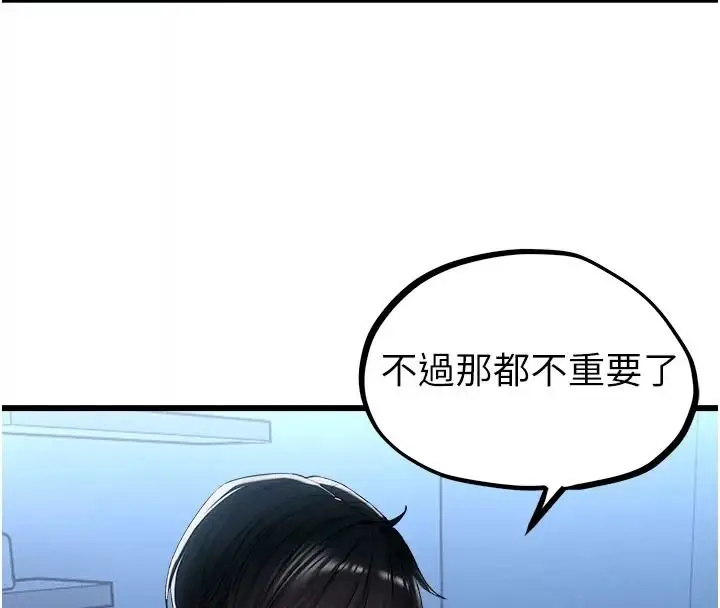 漫画《男人配额制》第66话第34张图