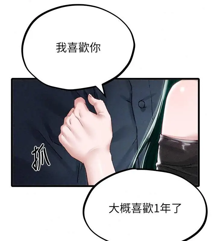 漫画《男人配额制》第66话第36张图
