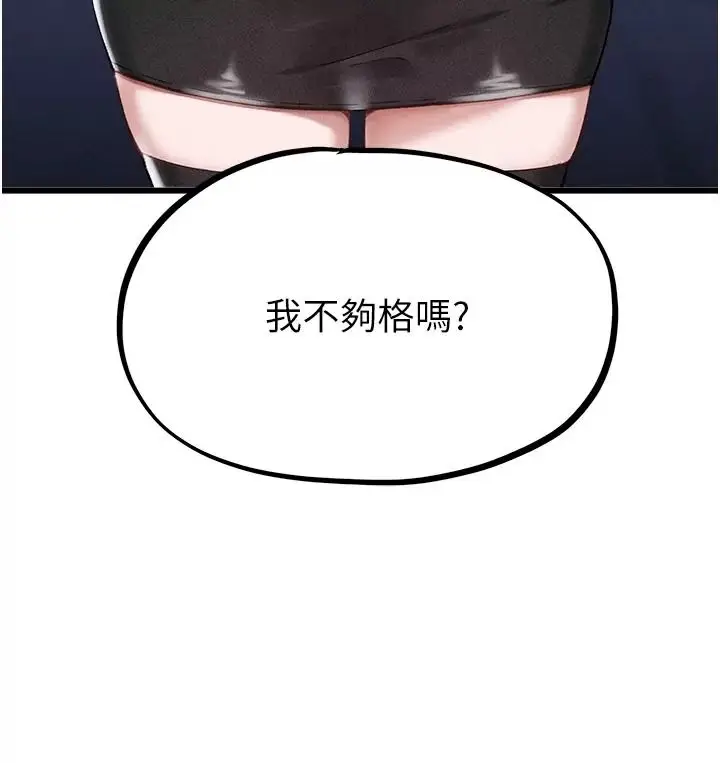 漫画《男人配额制》第66话第39张图
