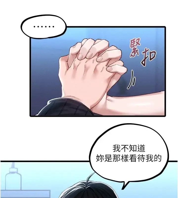 漫画《男人配额制》第66话第40张图