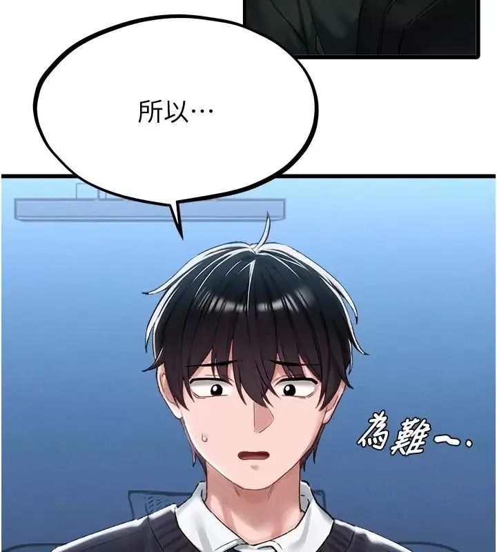 漫画《男人配额制》第66话第44张图