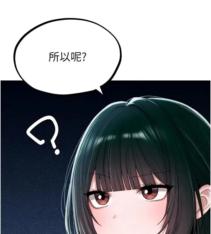 漫画《男人配额制》第66话第50张图
