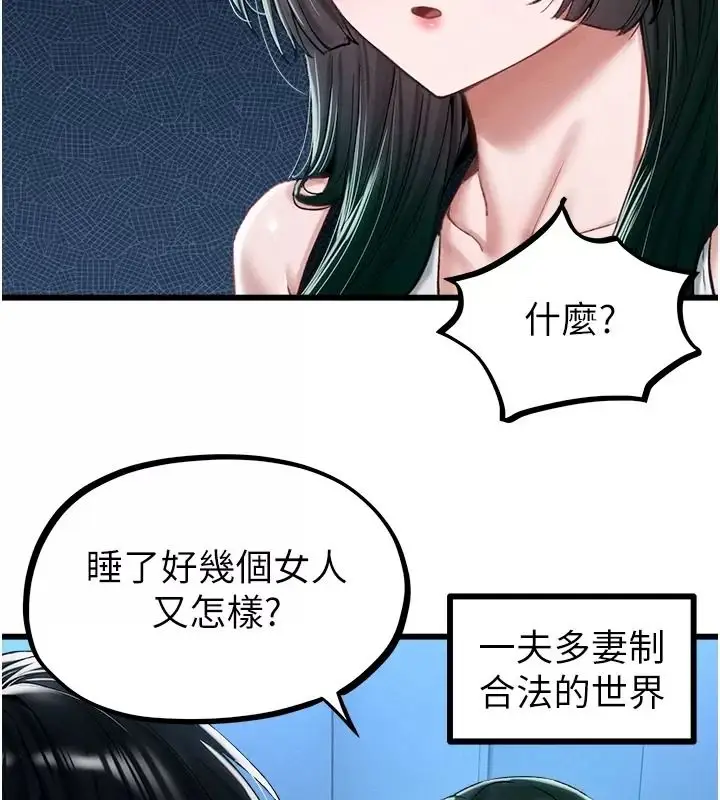 漫画《男人配额制》第66话第51张图