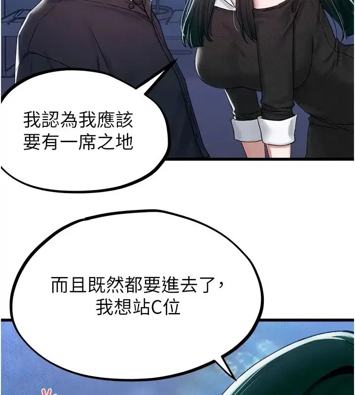 漫画《男人配额制》第66话第54张图