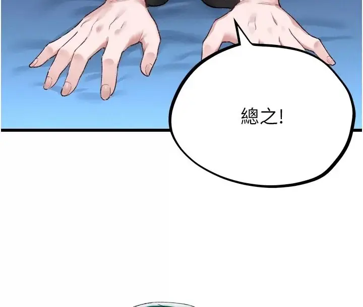 漫画《男人配额制》第66话第57张图