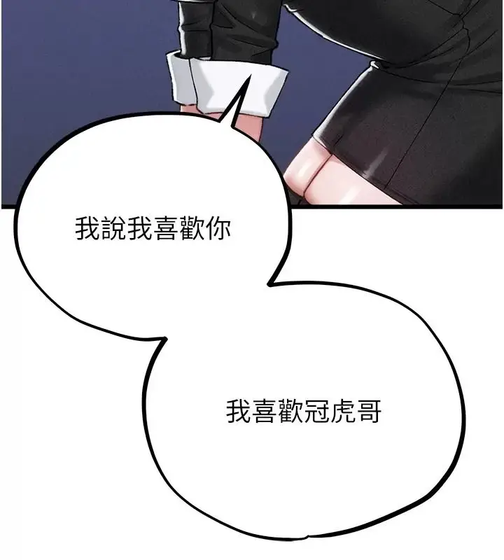 漫画《男人配额制》第66话第59张图