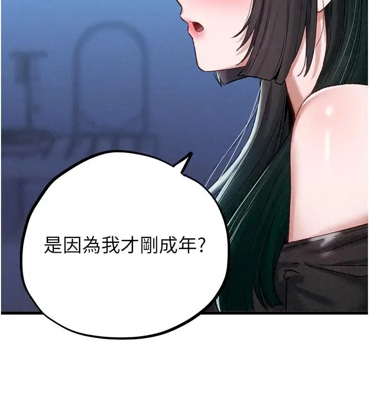 漫画《男人配额制》第66话第62张图