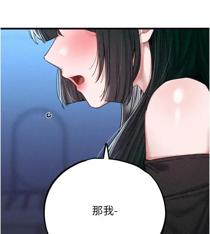 漫画《男人配额制》第66话第63张图