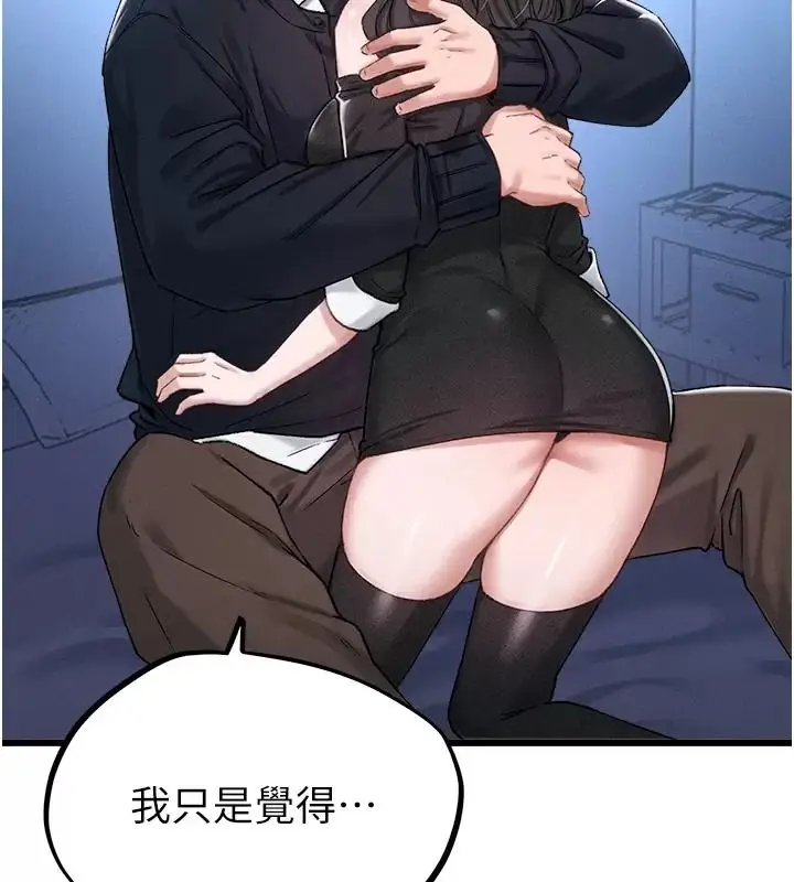 漫画《男人配额制》第66话第69张图