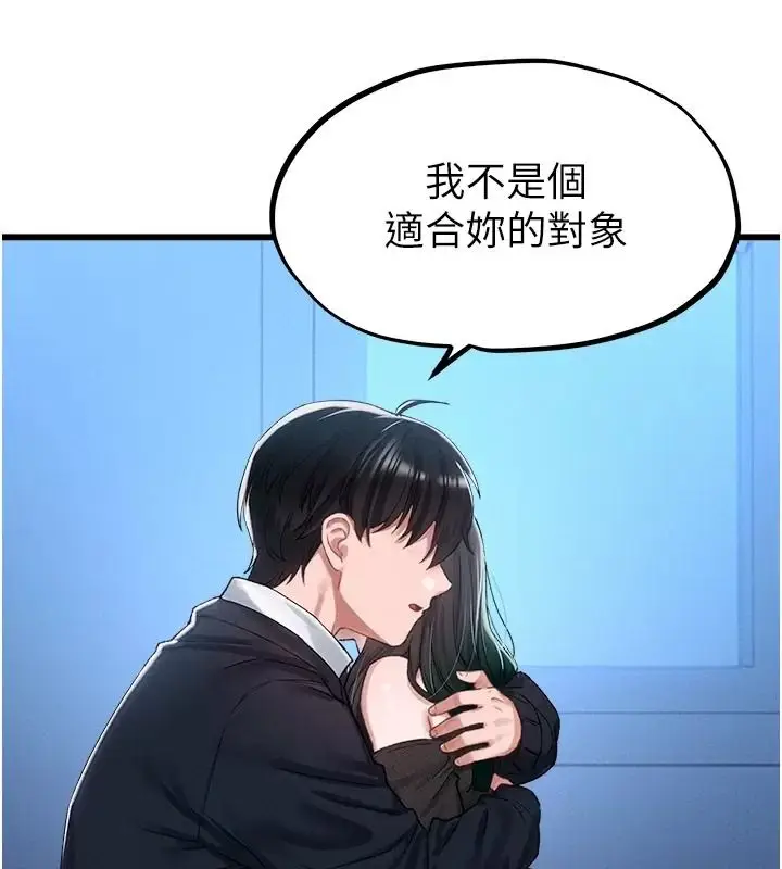 漫画《男人配额制》第66话第71张图