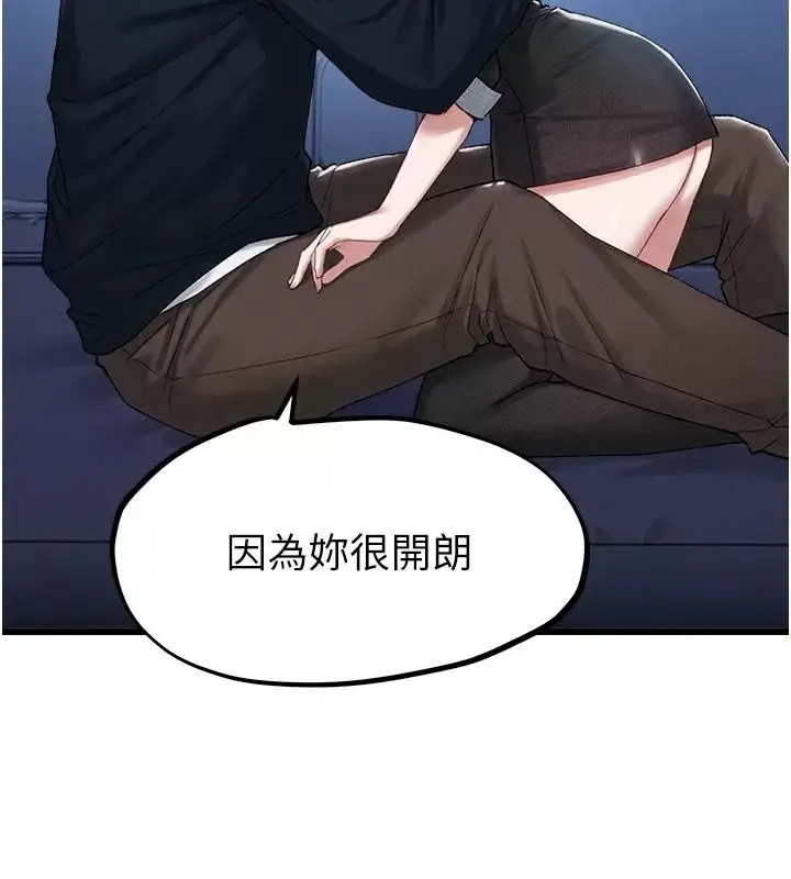漫画《男人配额制》第66话第72张图