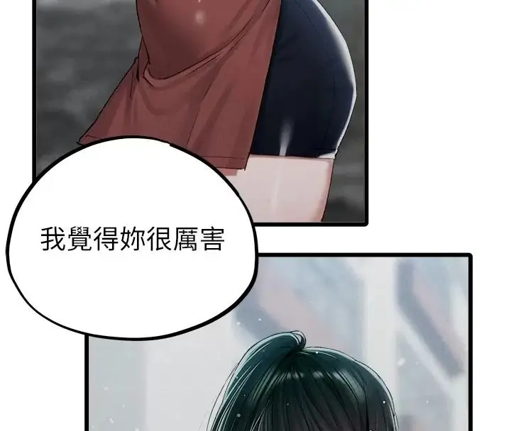 漫画《男人配额制》第66话第74张图