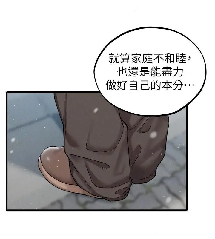 漫画《男人配额制》第66话第77张图
