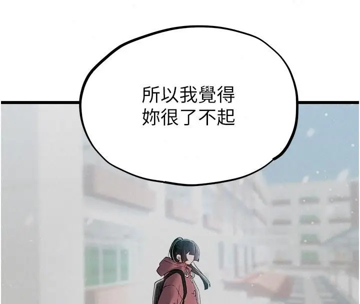 漫画《男人配额制》第66话第78张图