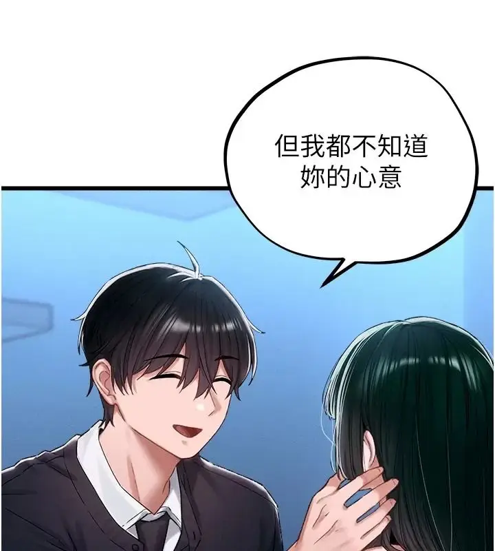 漫画《男人配额制》第66话第80张图
