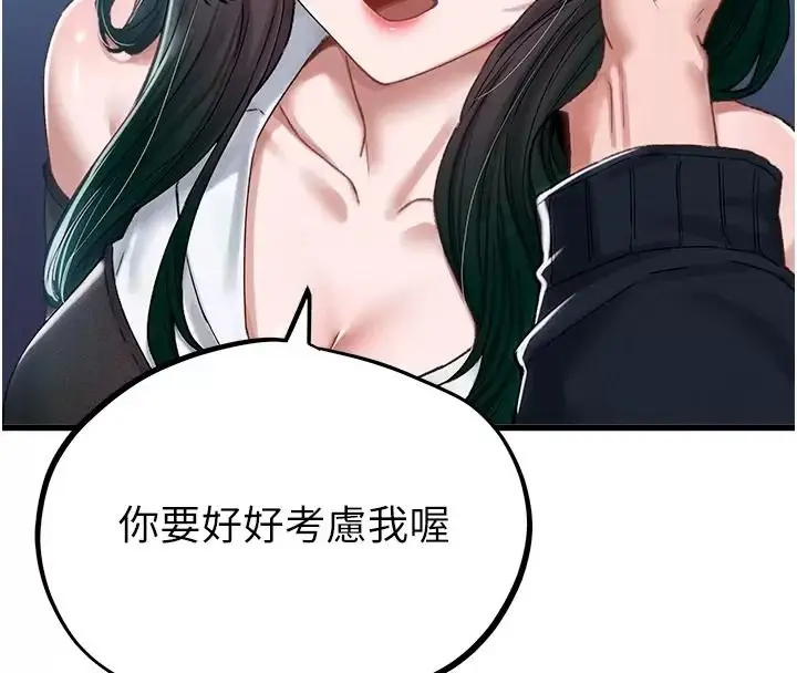 漫画《男人配额制》第66话第83张图