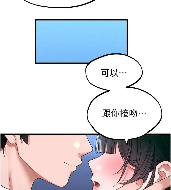 漫画《男人配额制》第66话第84张图