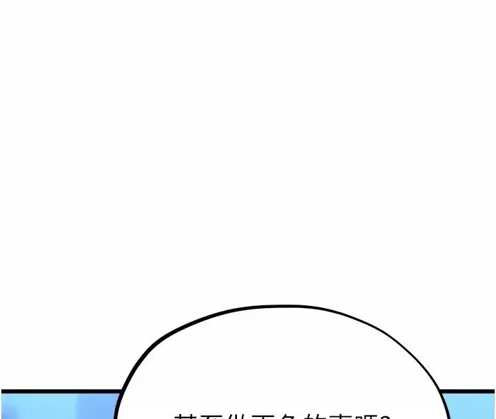 漫画《男人配额制》第66话第87张图